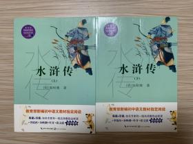 水浒传：全2册（教育部新编语文教材指定阅读书系）