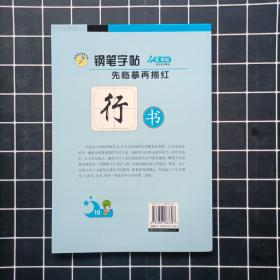 行书习字帖.宋词三百首精选 钢笔字帖行书