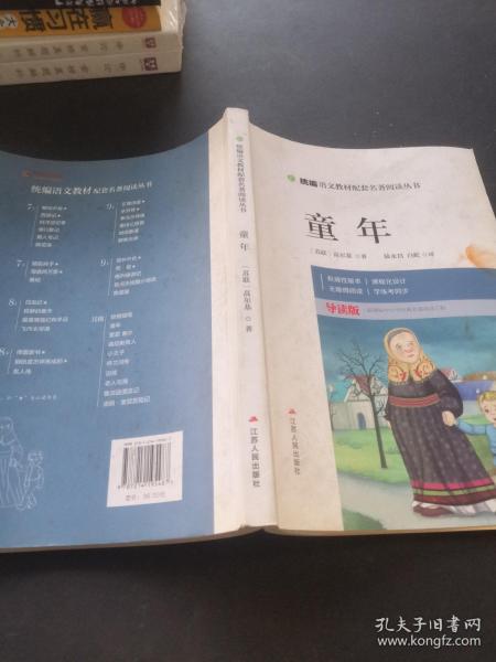 童年/统编语文教材配套名著阅读丛书