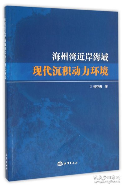 海州湾近岸海域现代沉积动力环境