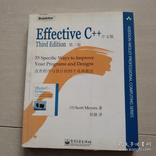 Effective C++：改善程序与设计的55个具体做法