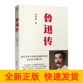 魯迅傳
