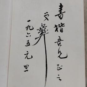 英文版蒋彝毛笔签赠本《三藩市画记》。。。