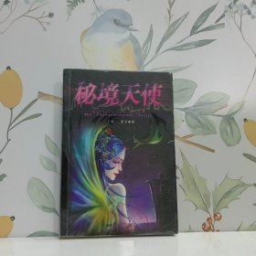 秘境天使下