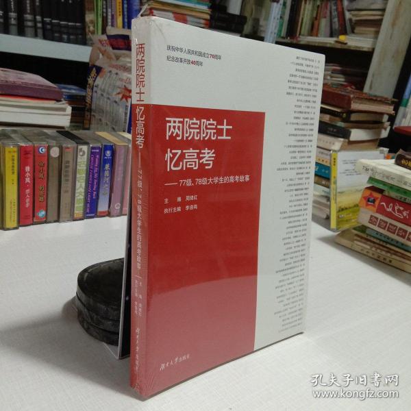 两院院士忆高考：77级、78级大学生的高考故事