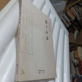 孫子兵法