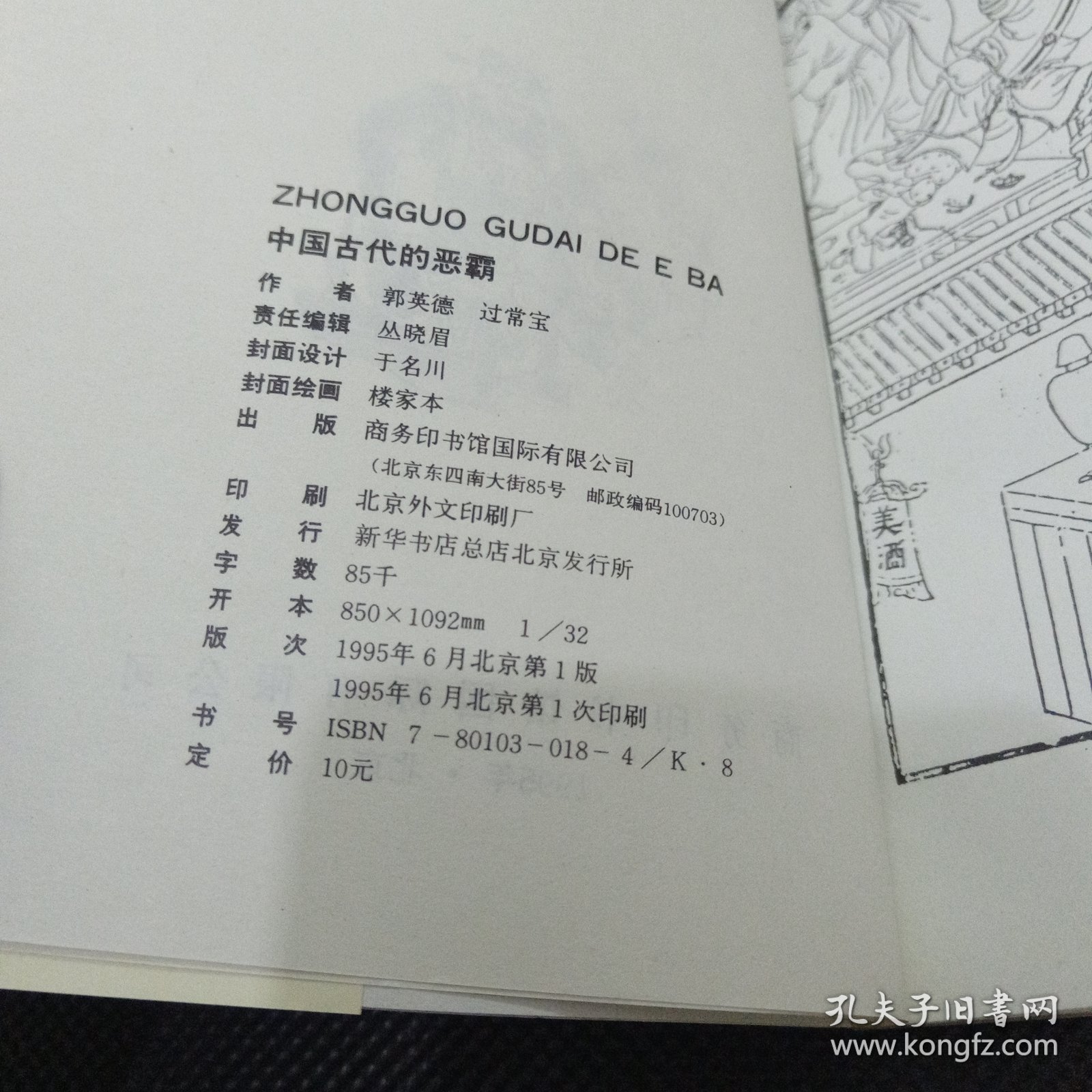 中国古代的恶霸