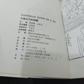 中国古代的恶霸