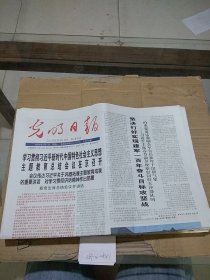 光明日报2024.2.5。