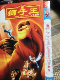 狮子王  DVD  双碟