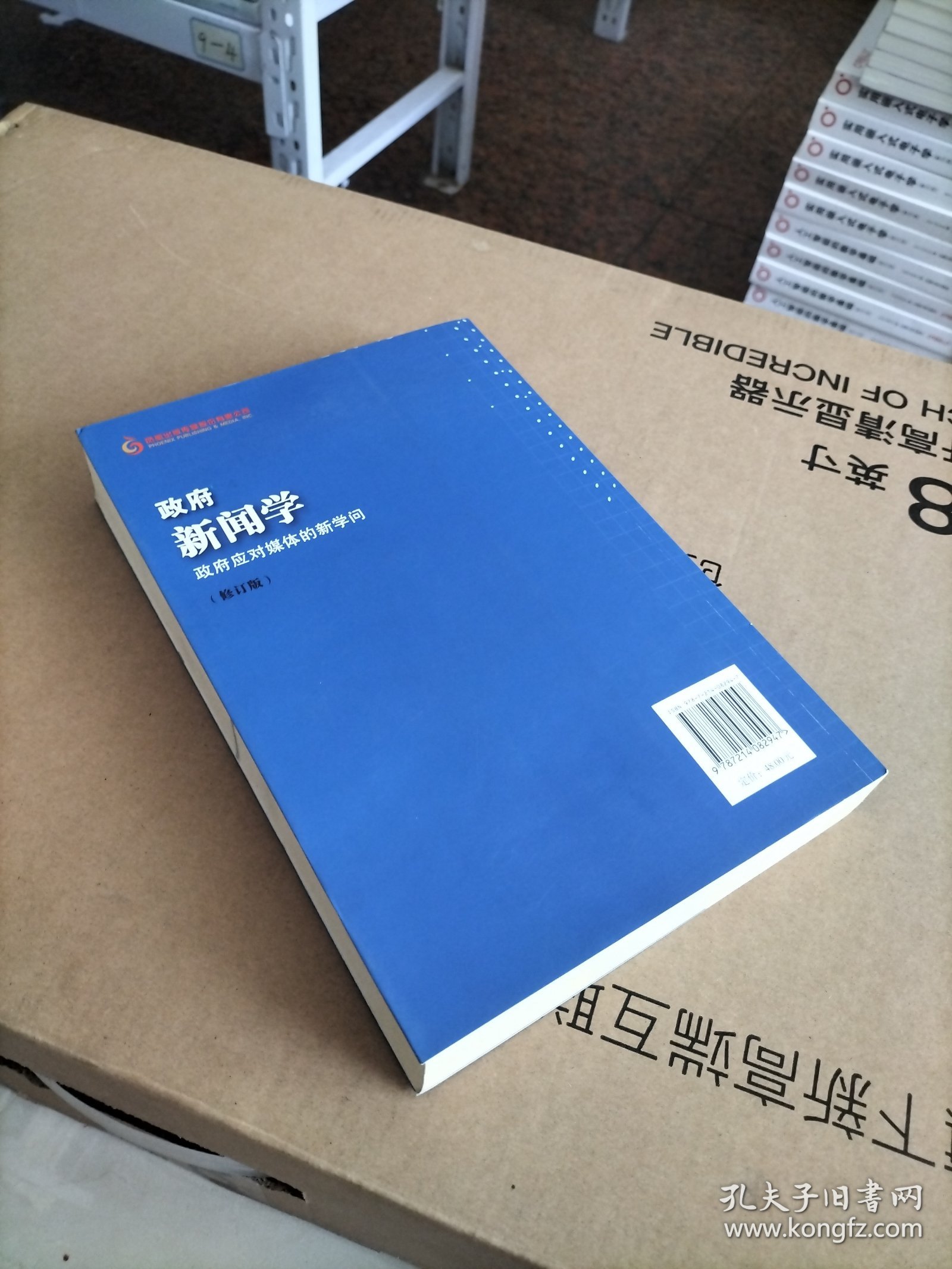 政府新闻学:政府应对媒体的新学问