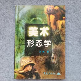 美术形态学