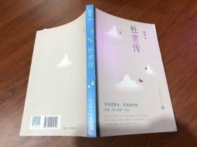 杜甫传
