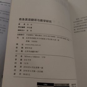 商务英语翻译与教学研究