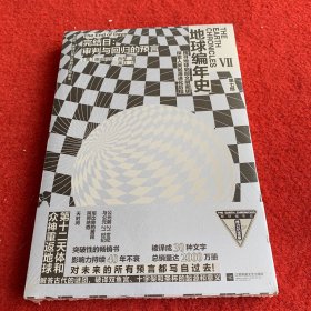 完结日：《地球编年史》经典启示系列最终卷