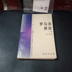 罗马法原论（下）