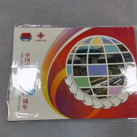 中国对外援助60周年