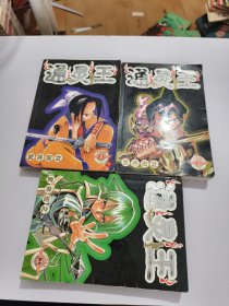 通靈王