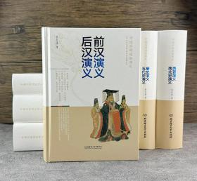中国历朝通俗演义（套装共6册）