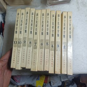 莎士比亚全集 11全
