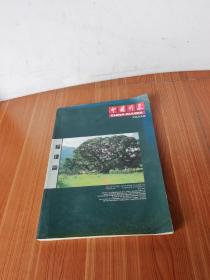 中國形象福建篇 好品