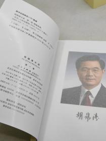 胡锦涛文选全三卷平装人民出版社