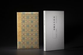 苏州博物馆藏善本碑帖精华系列 宋拓古本兰亭