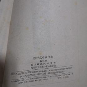 医学衷中参西录1--3（实物拍摄）