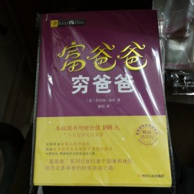富爸爸穷爸爸