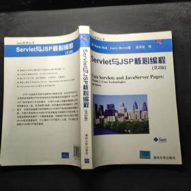 Servlet与JSP核心编程