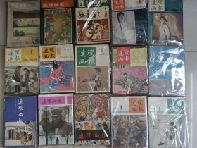 连环画报 1979年——1993年共15年180本合售！