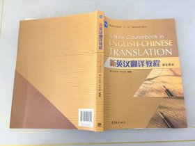新英汉翻译教程学生用书含光盘