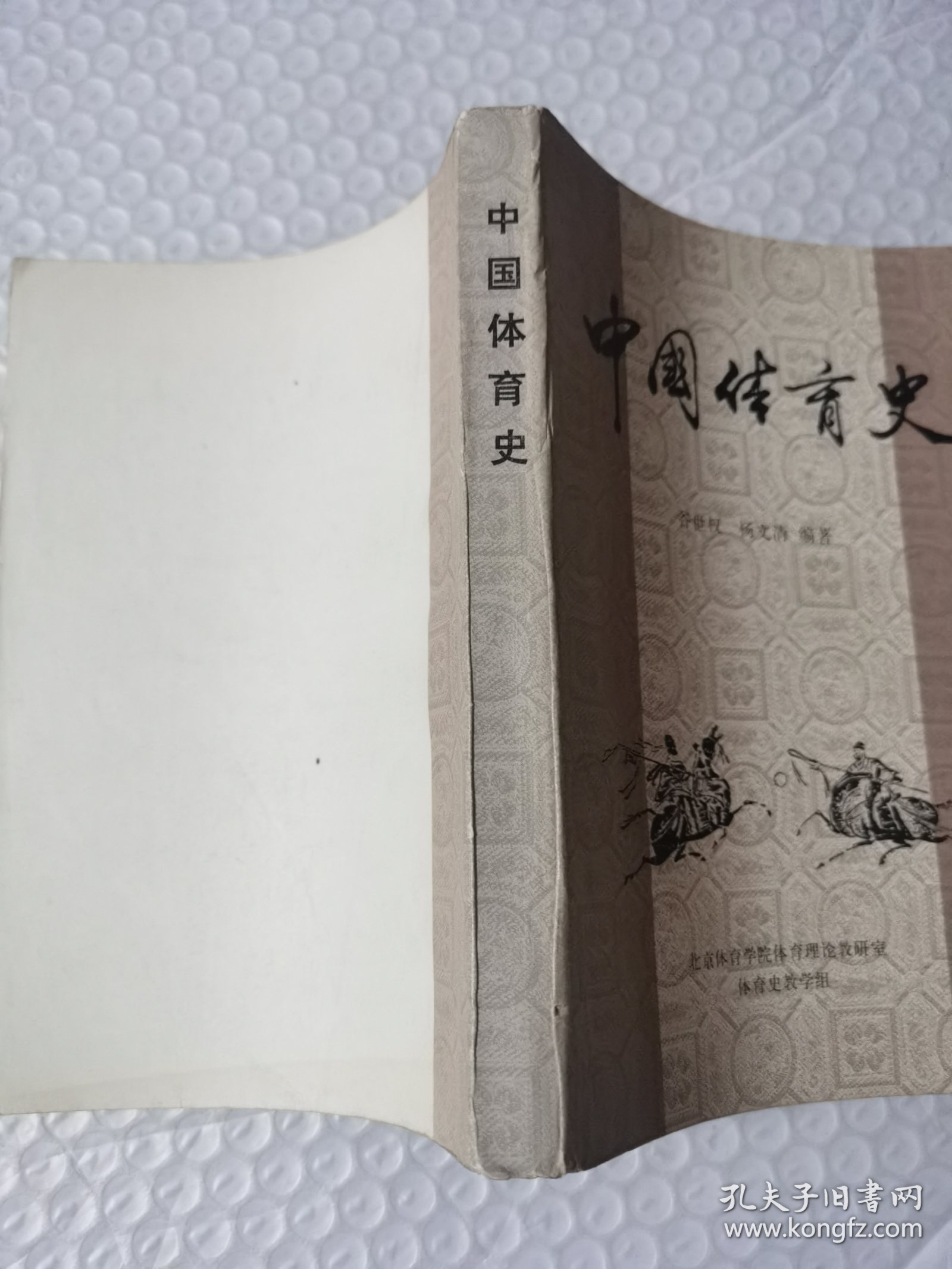 中国体育史