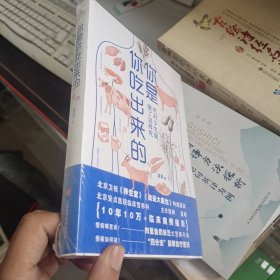 你是你吃出来的