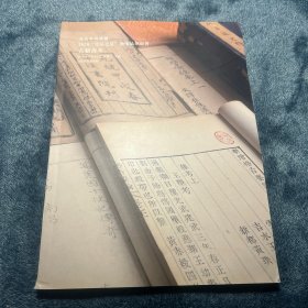 北京琴岛荣德2020“青岛之夏”艺术品拍卖会古籍善本图录