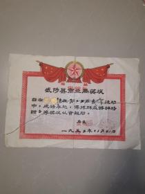 武陟县供销社奖状（1962年）
