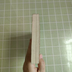 红杏山房集（一版一印，包邮）