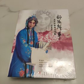 师张声萃 宋玉珍艺术演唱集