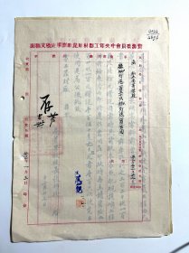 1944年云南南菁学校校长张邦珍公函