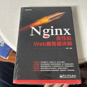 Nginx高性能Web服务器详解