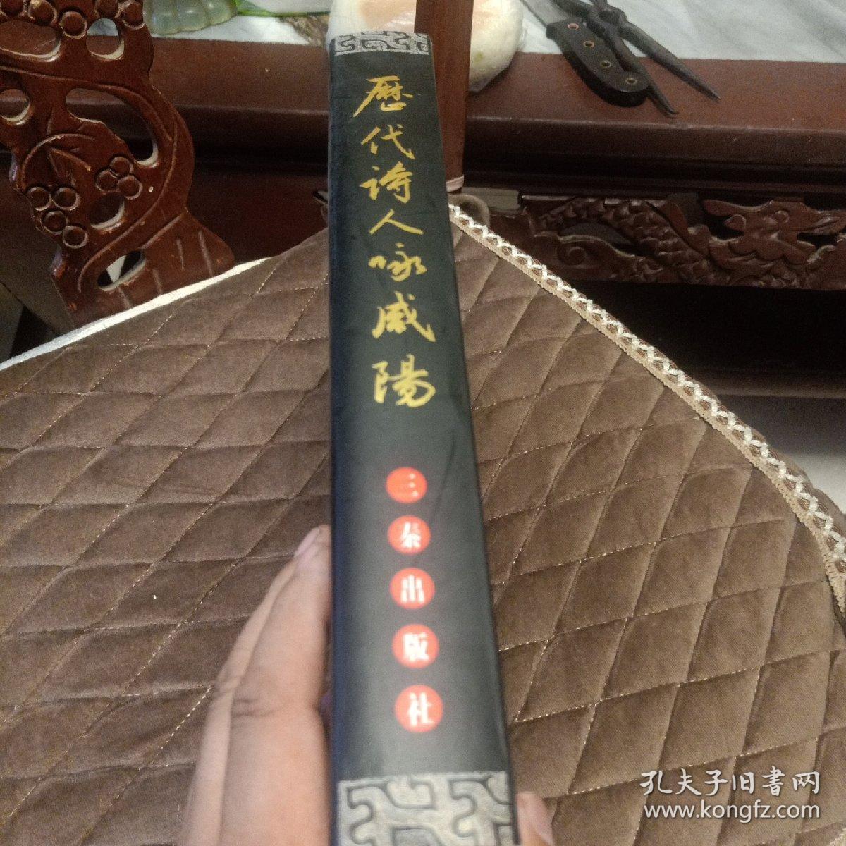 历代诗人咏咸阳