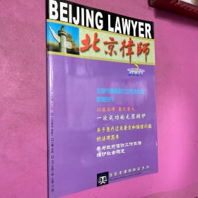 北京律师 2001年5