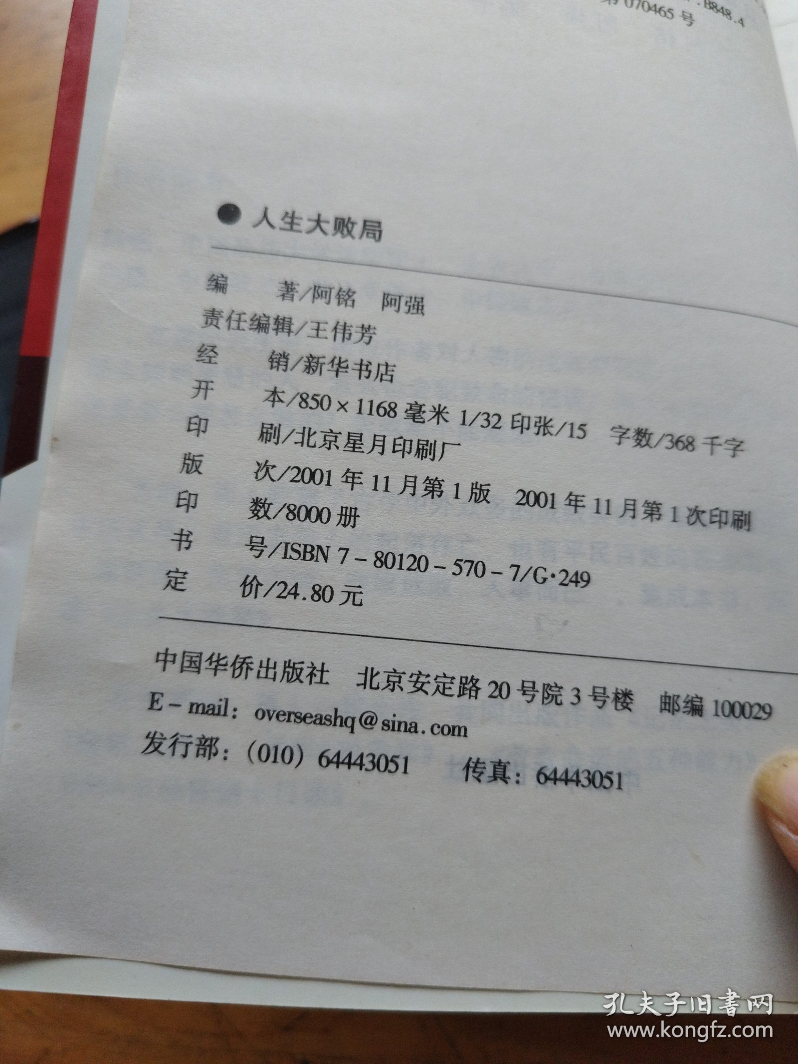 人生大败局