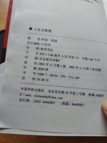 人生大败局