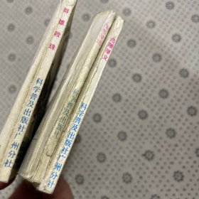 连环画七剑下天山3.5.7