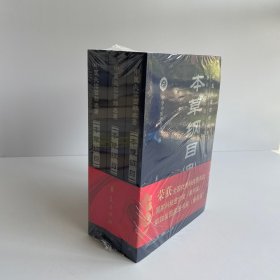 本草綱目