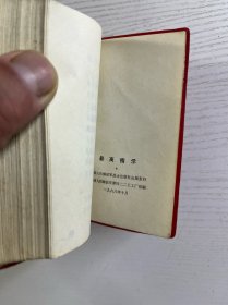 最高指示(头像、题词)3合一(1968年版) 现货如图、内页干净