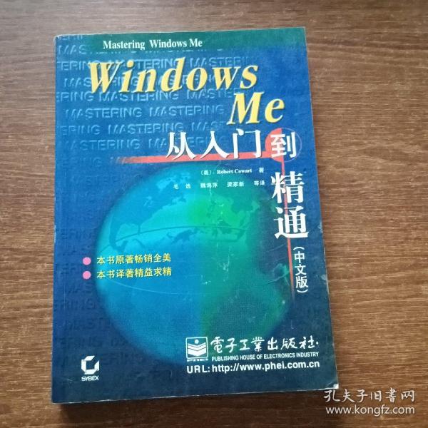 Windows Me从入门到精通（中文版）