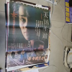 天国车站电影海报二开