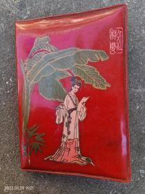 鄞县钱湖印刷厂首届职工代表大会（1982年）红楼梦笔记本。红楼梦图片比较好看